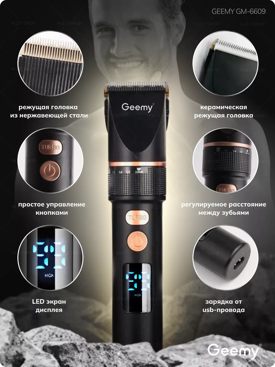 Машинка для стрижки HM8